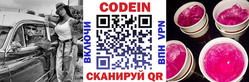 Codein Purple Drank  наркотики  Беломорск 